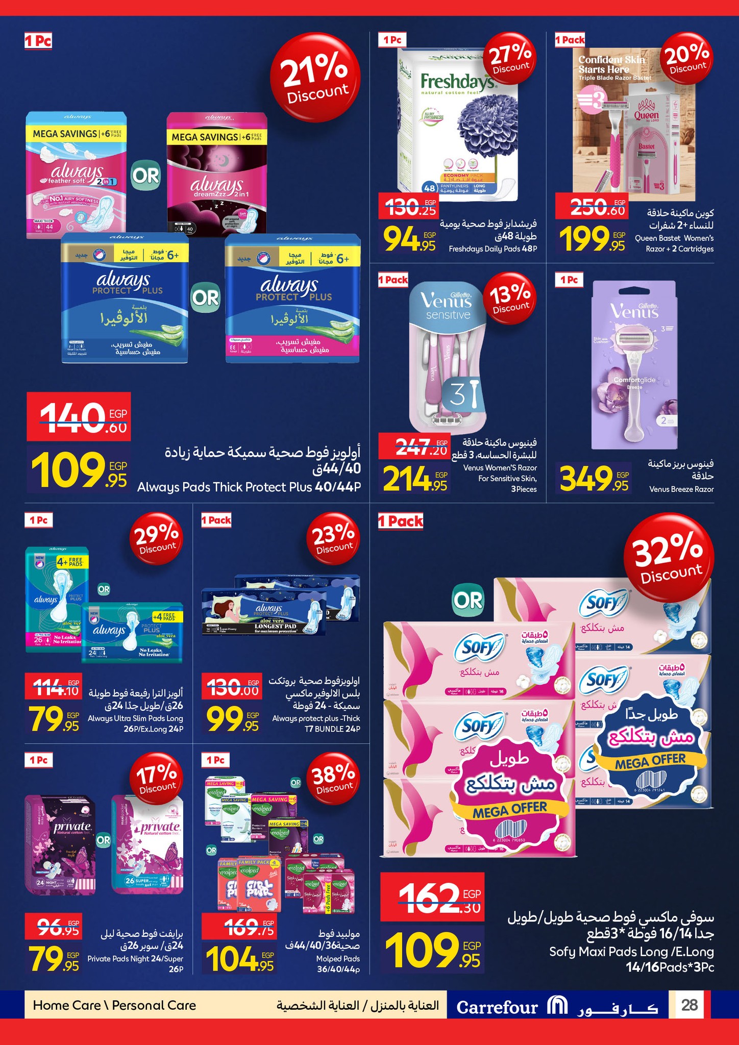 عروض كارفور صفحة رقم 22